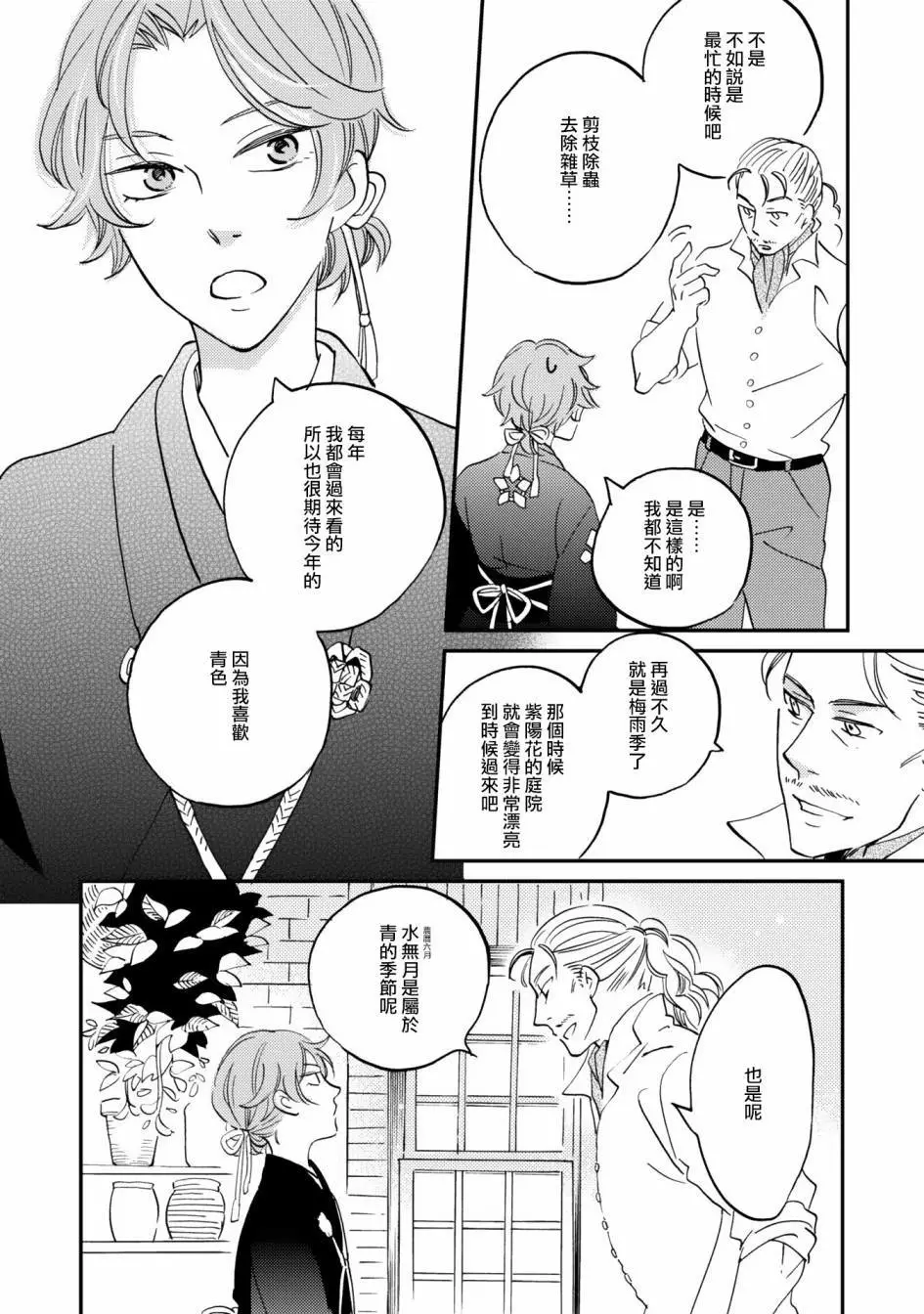 极彩之家第7话