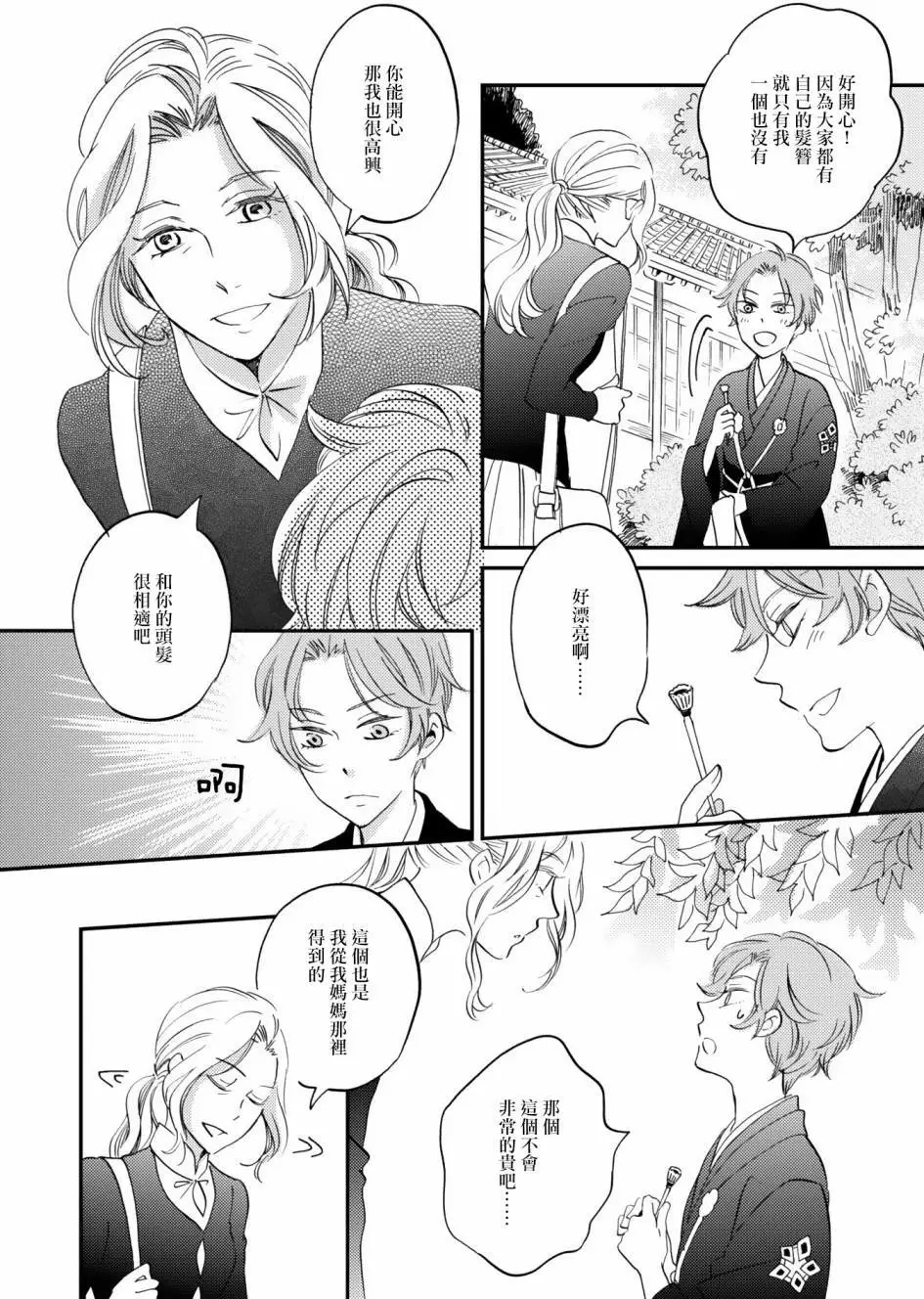 极彩之家第7话