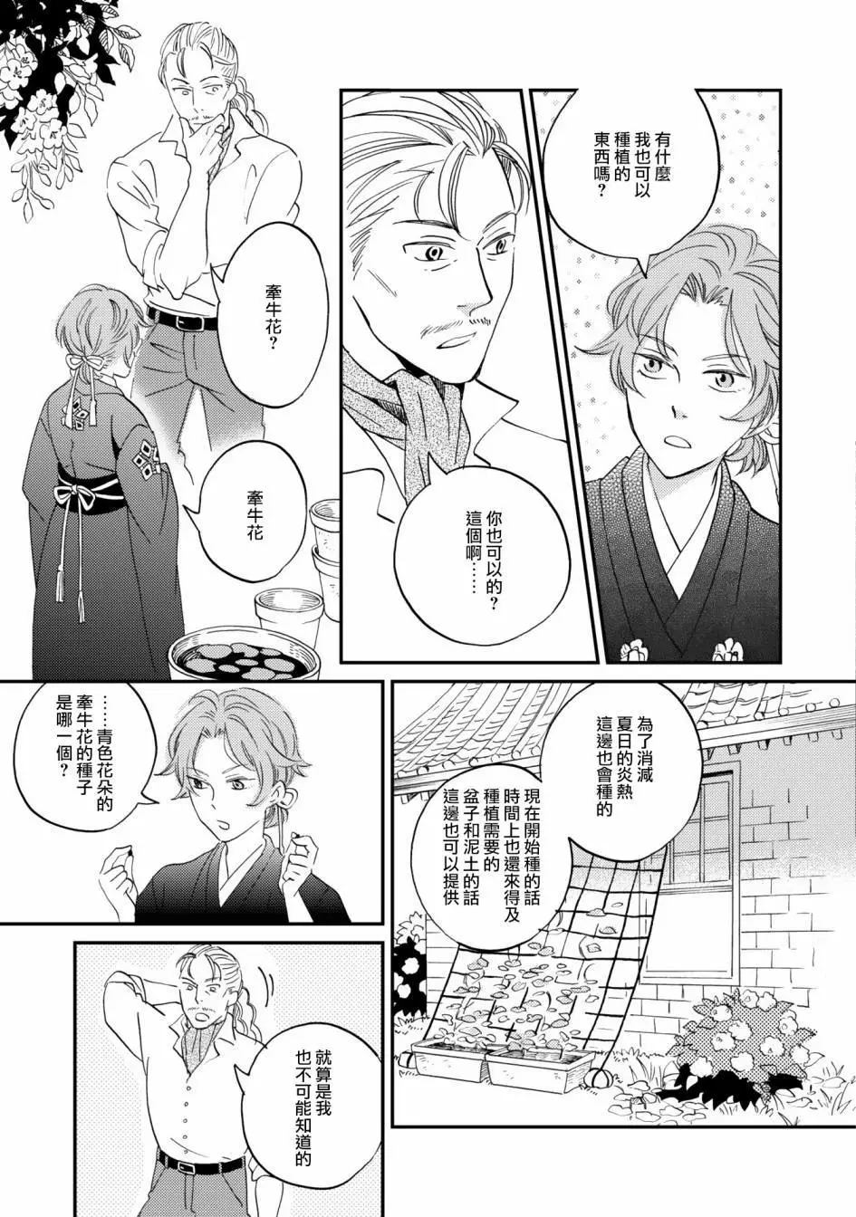 极彩之家第7话