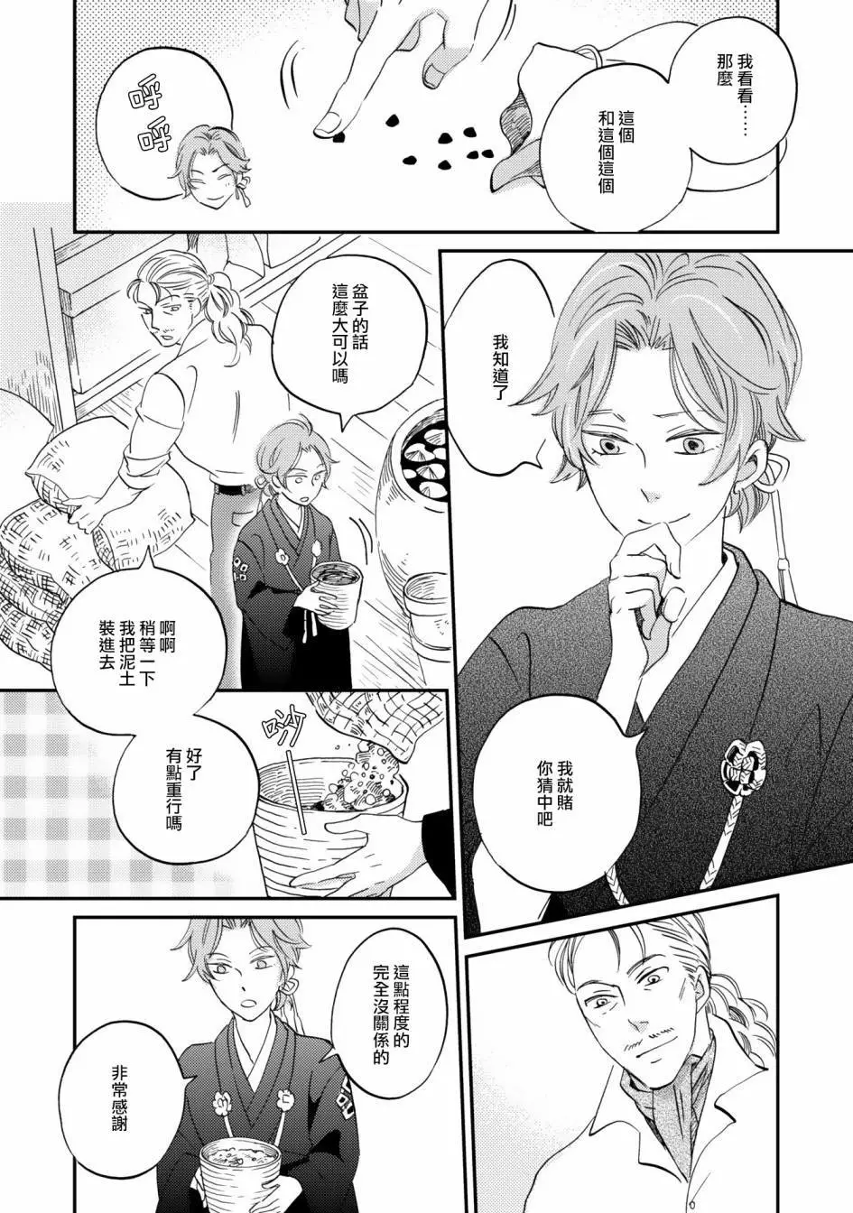 极彩之家第7话