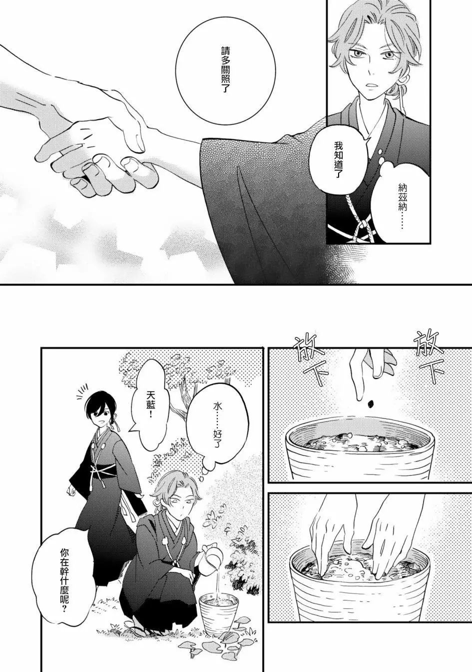 极彩之家第7话