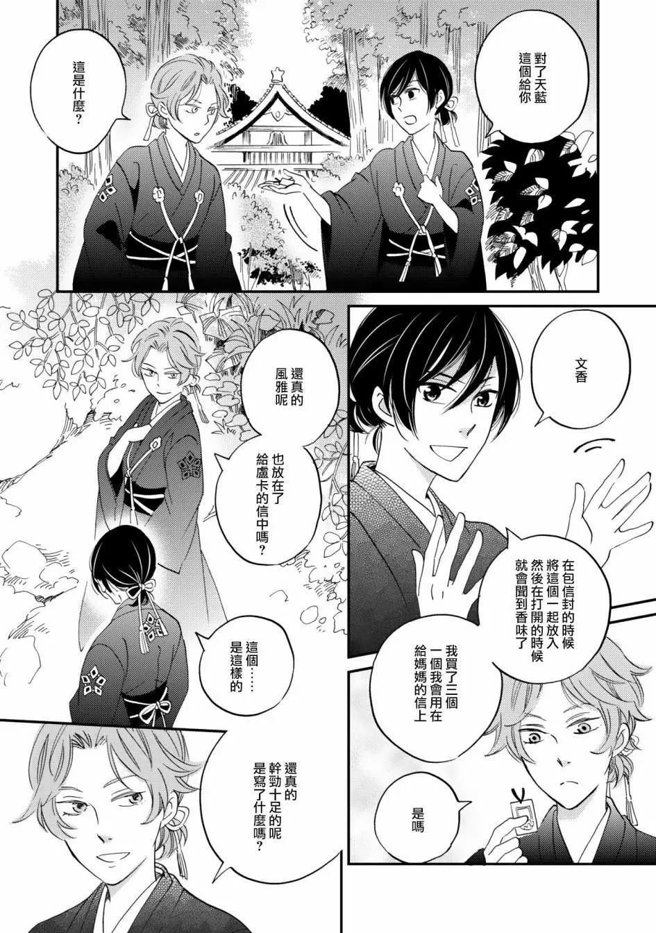 极彩之家第7话