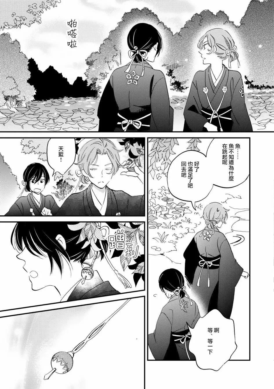 极彩之家第7话
