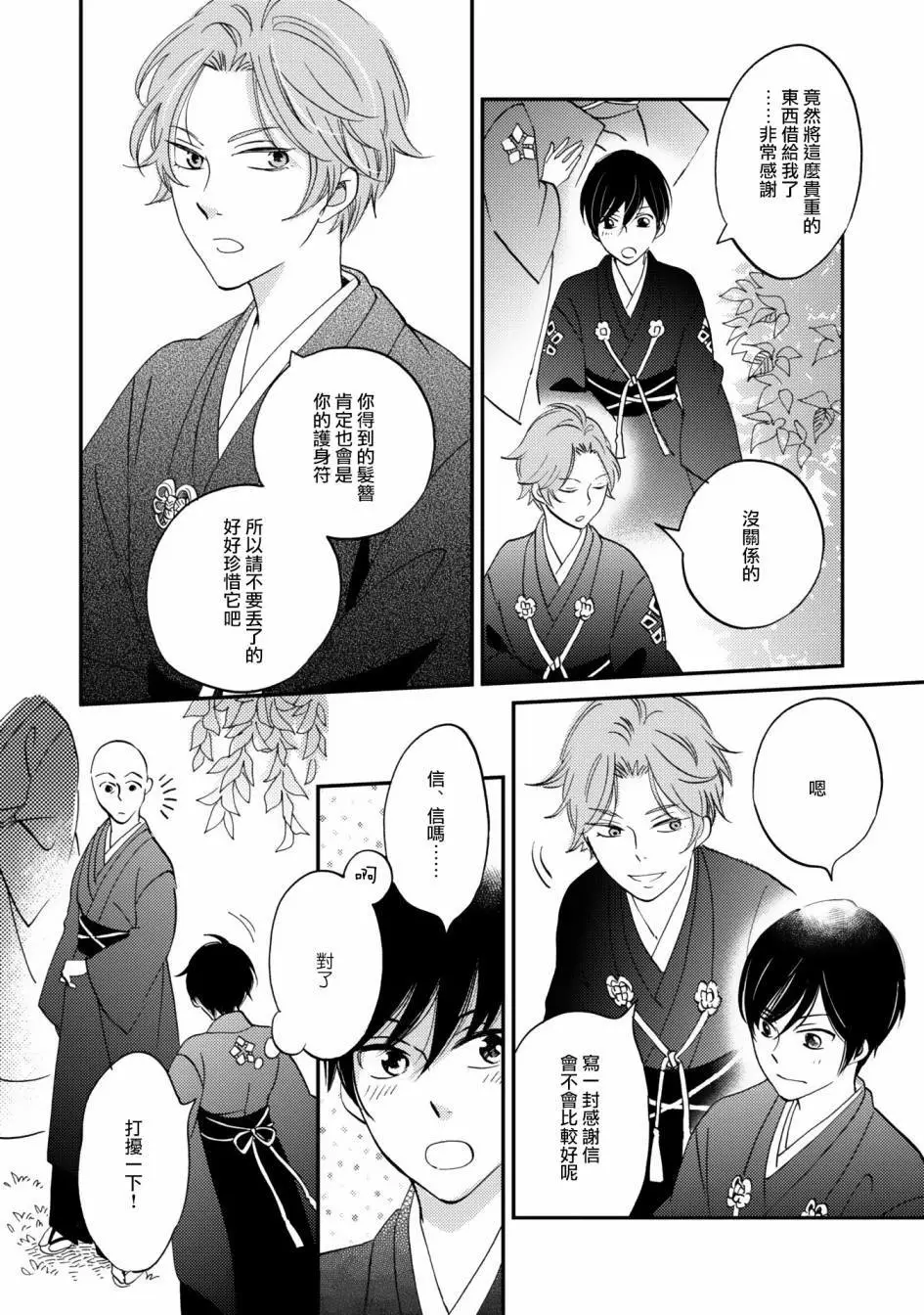 极彩之家第7话