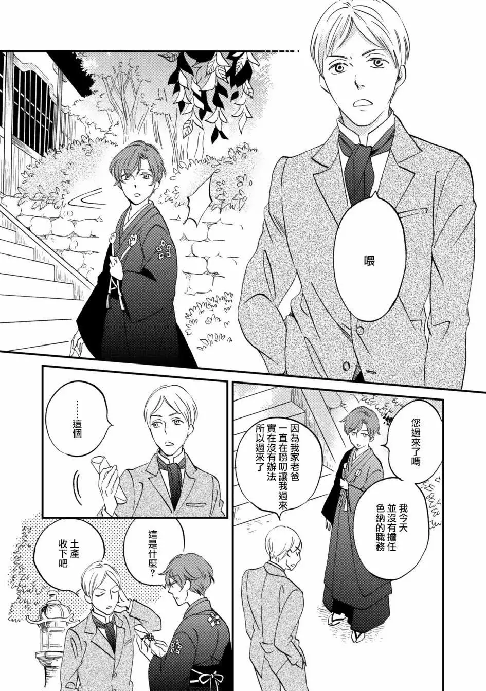 极彩之家第7话