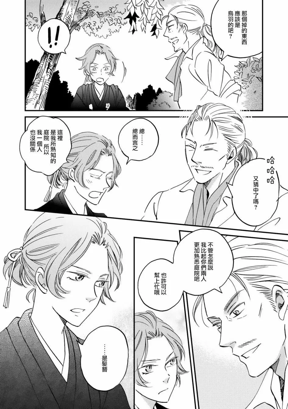 极彩之家第8话