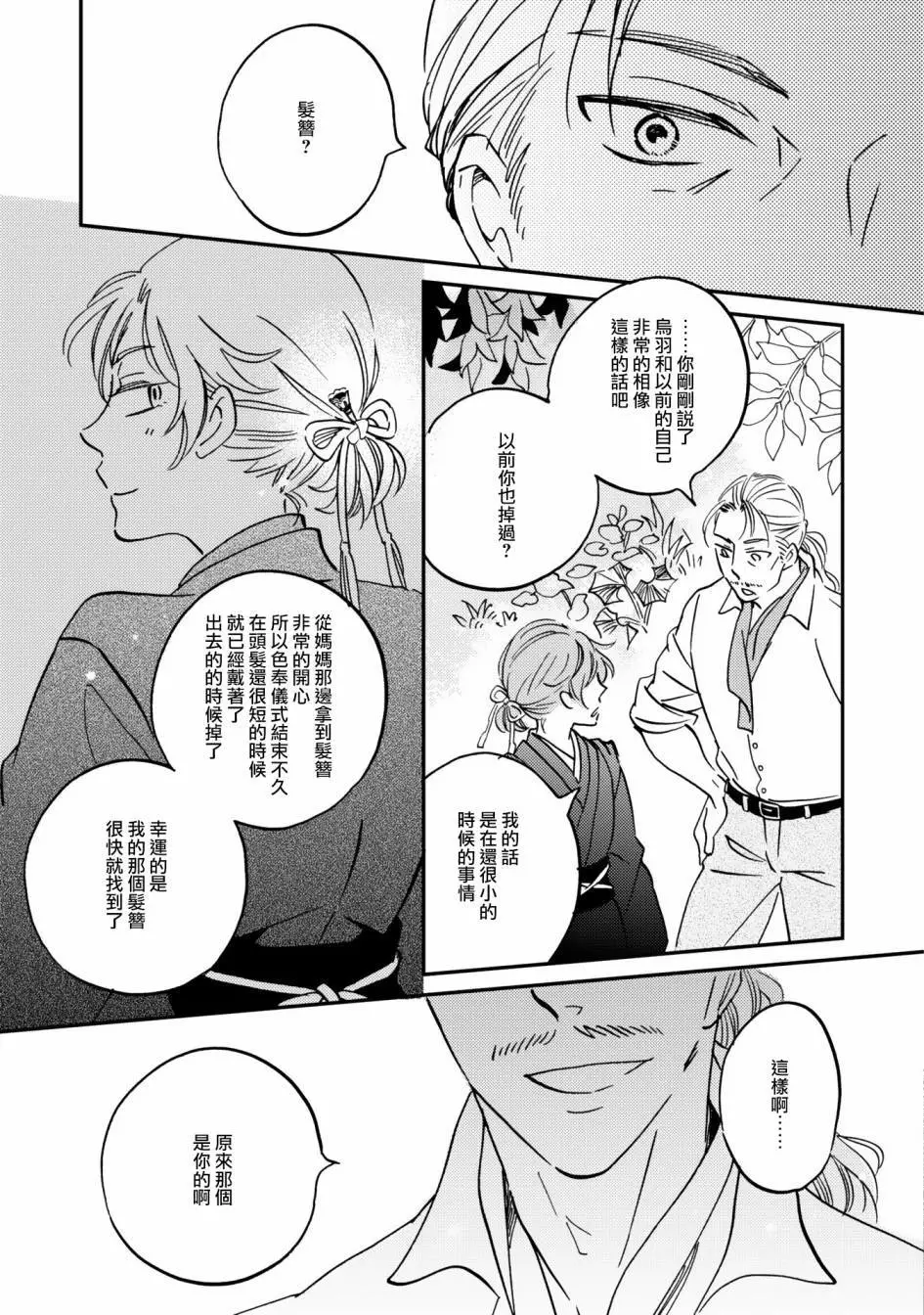 极彩之家第8话