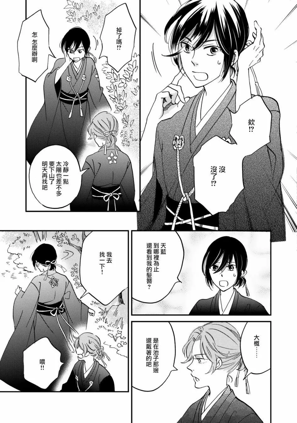 极彩之家第8话