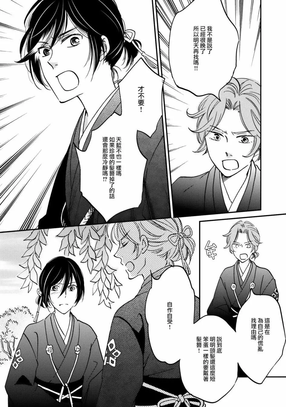 极彩之家第8话