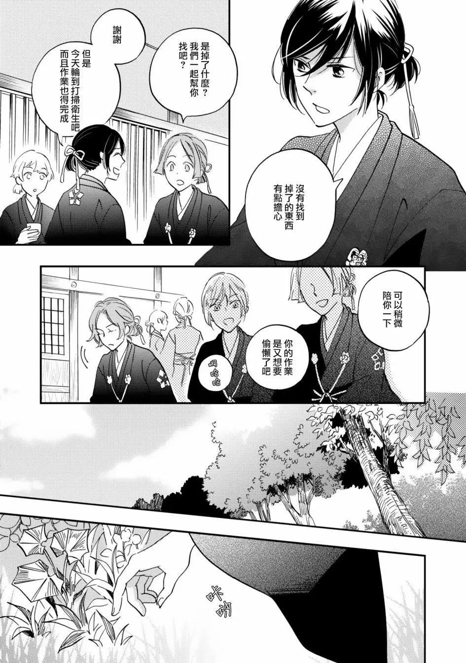 极彩之家第8话