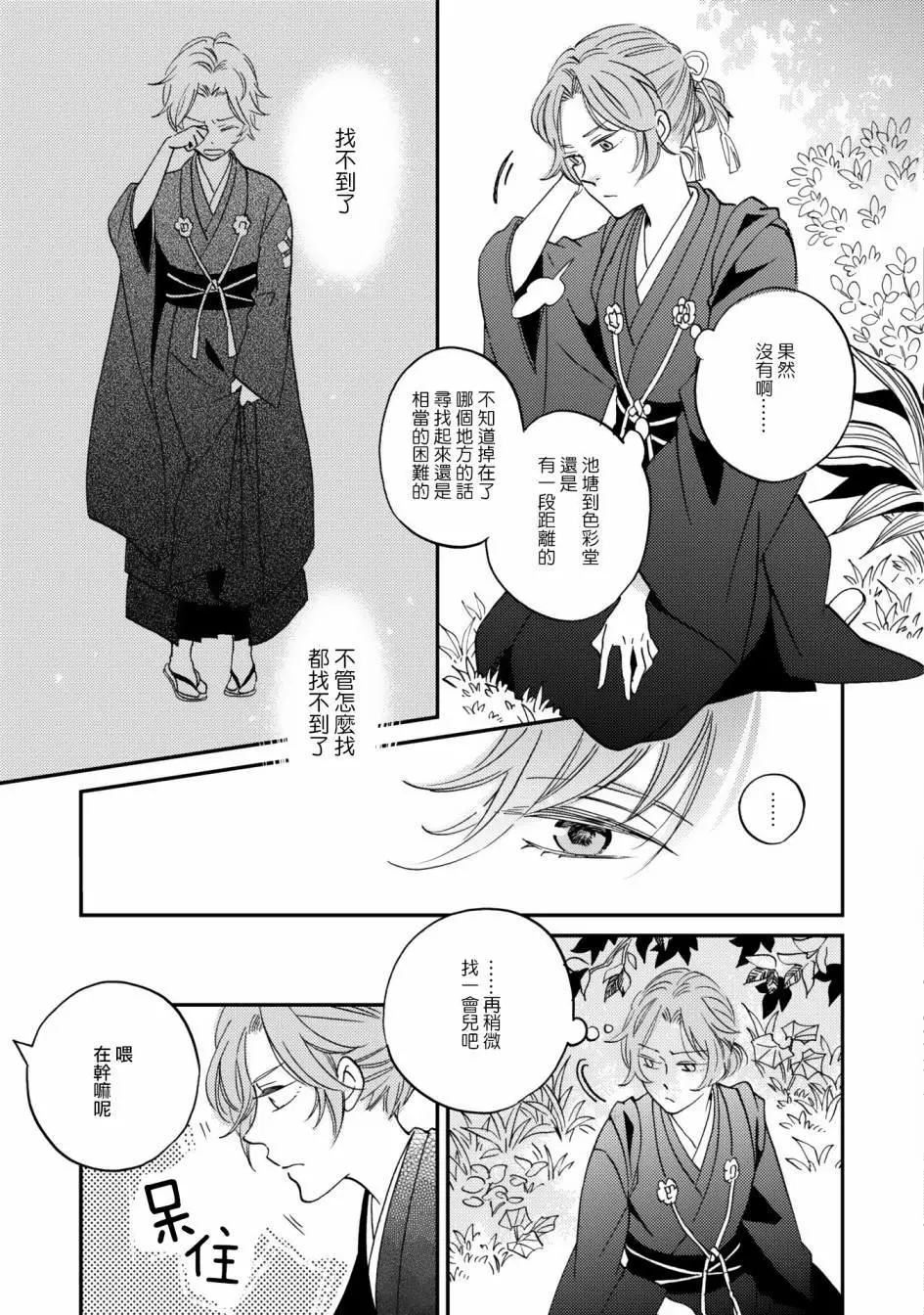 极彩之家第8话