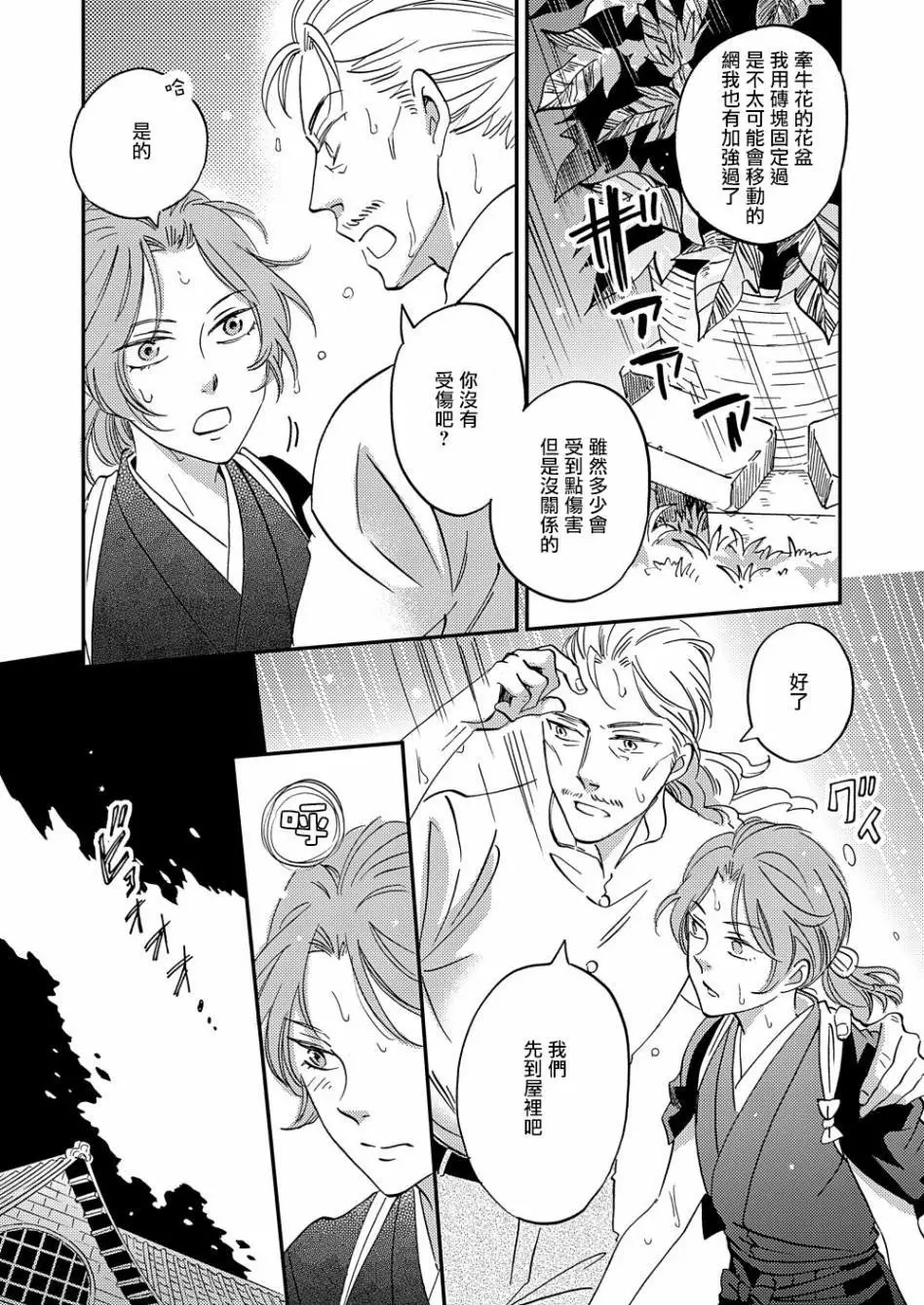 极彩之家第17话