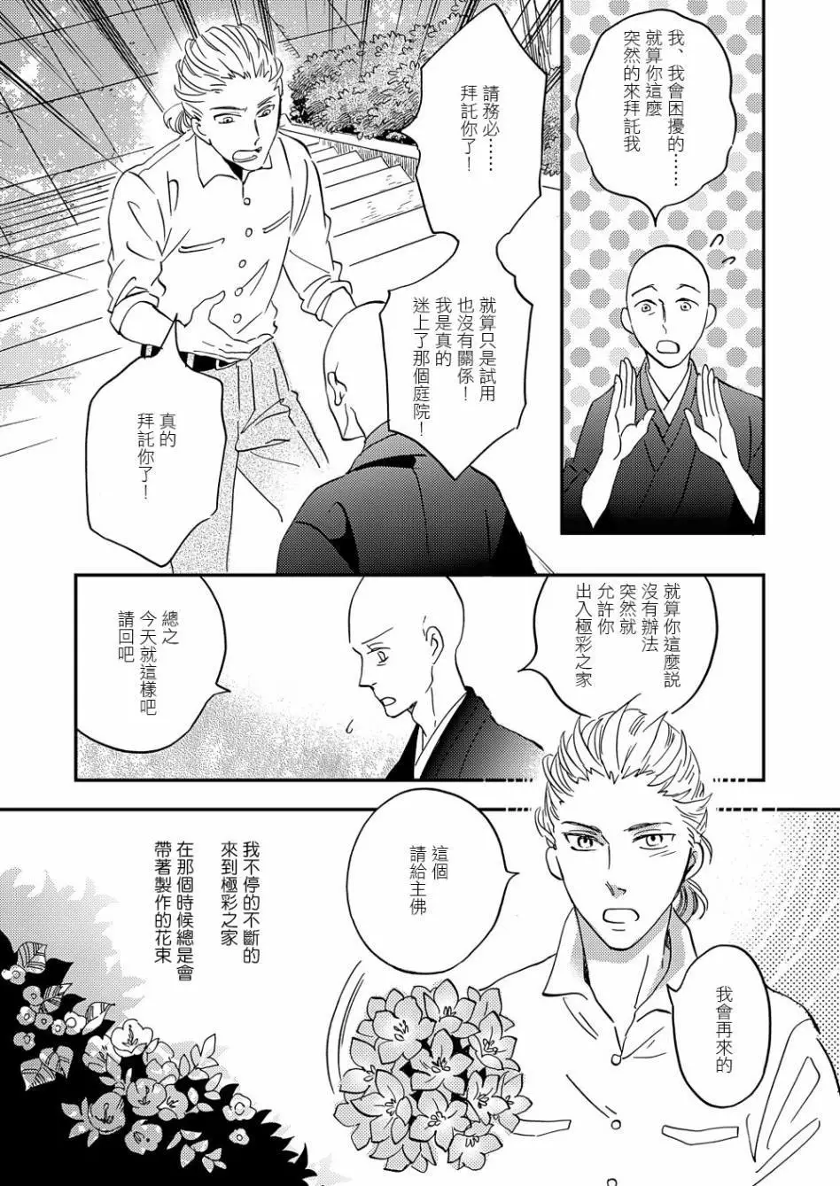 极彩之家第17话