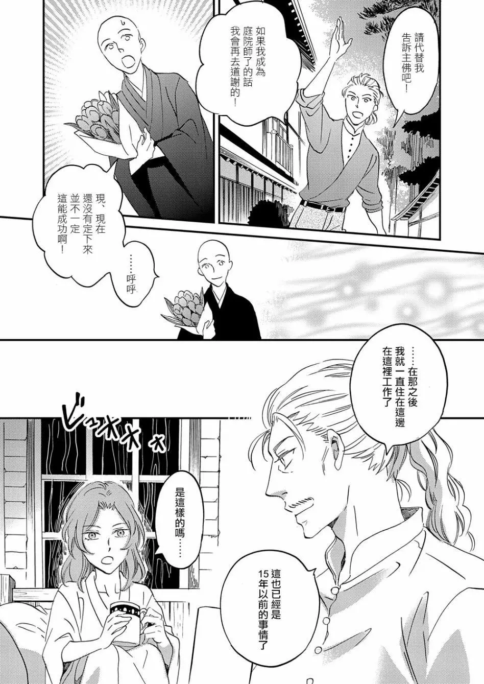 极彩之家第17话