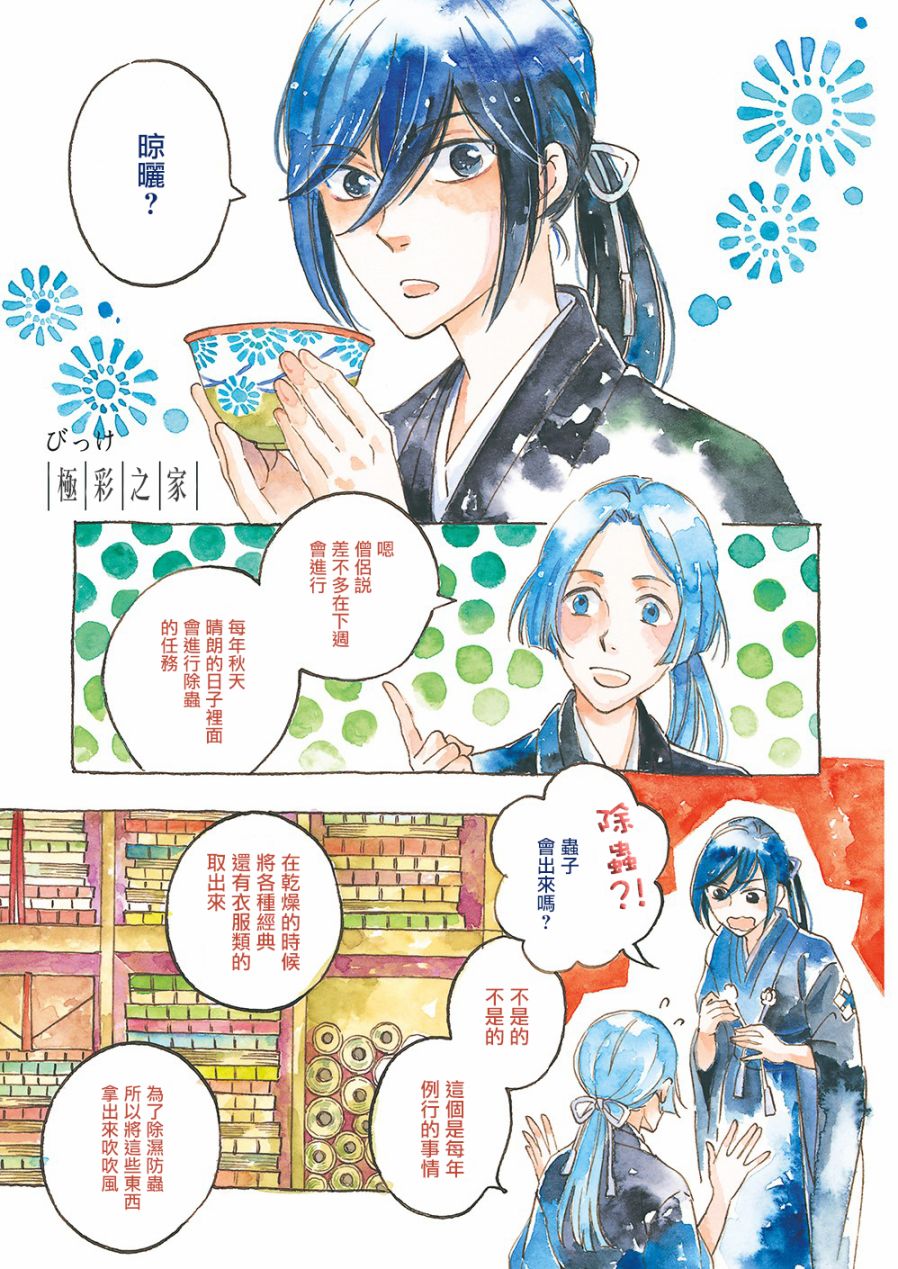 极彩之家第18话