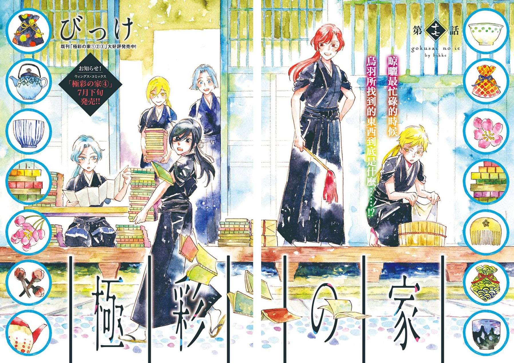 极彩之家第18话