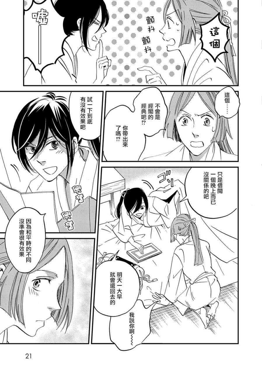 极彩之家第18话