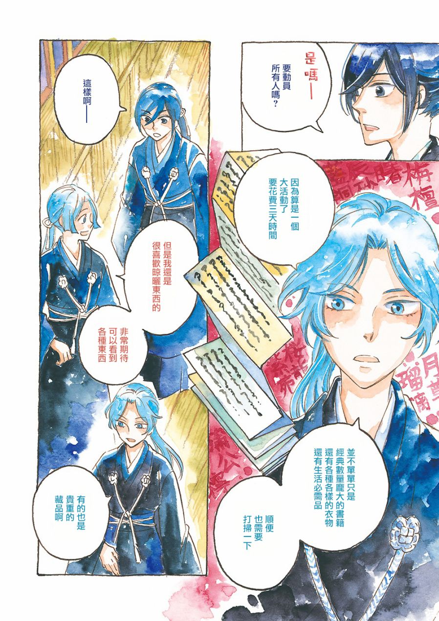 极彩之家第18话