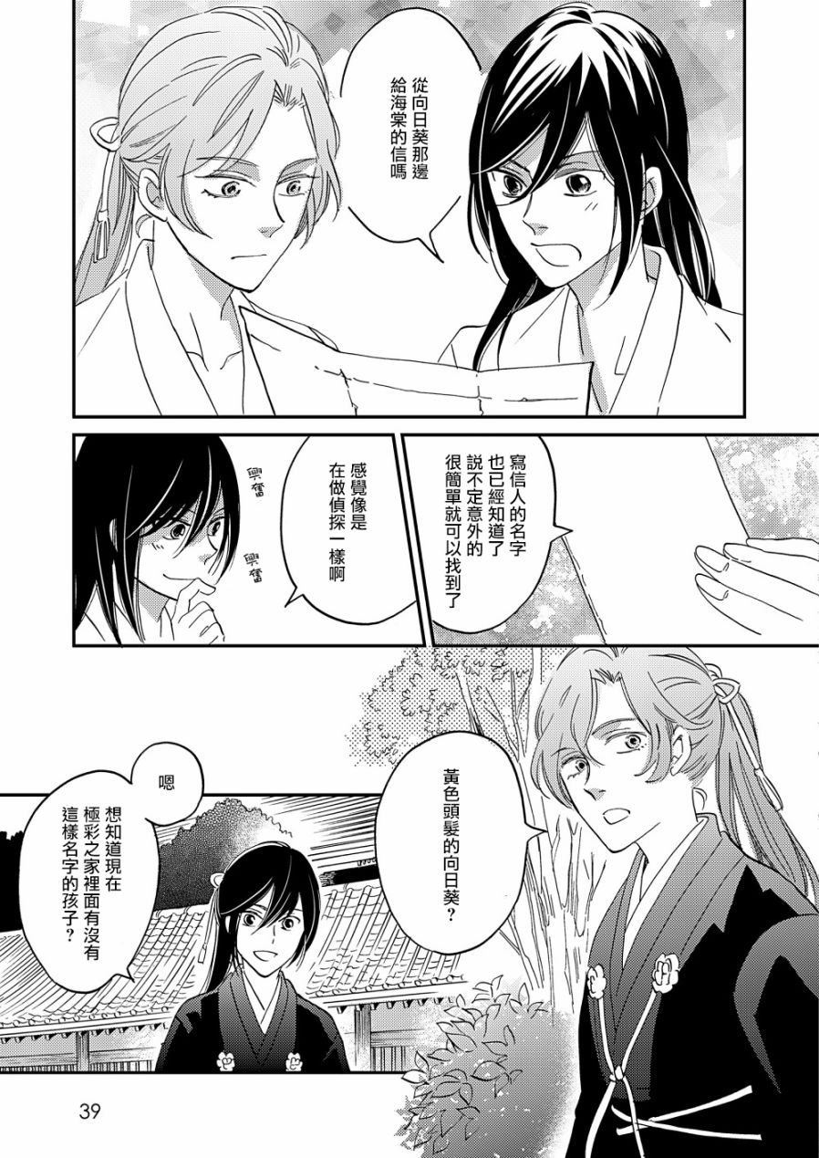 极彩之家第18话