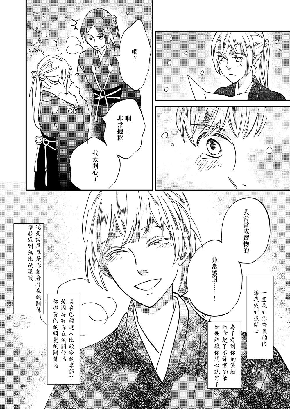 极彩之家第19话