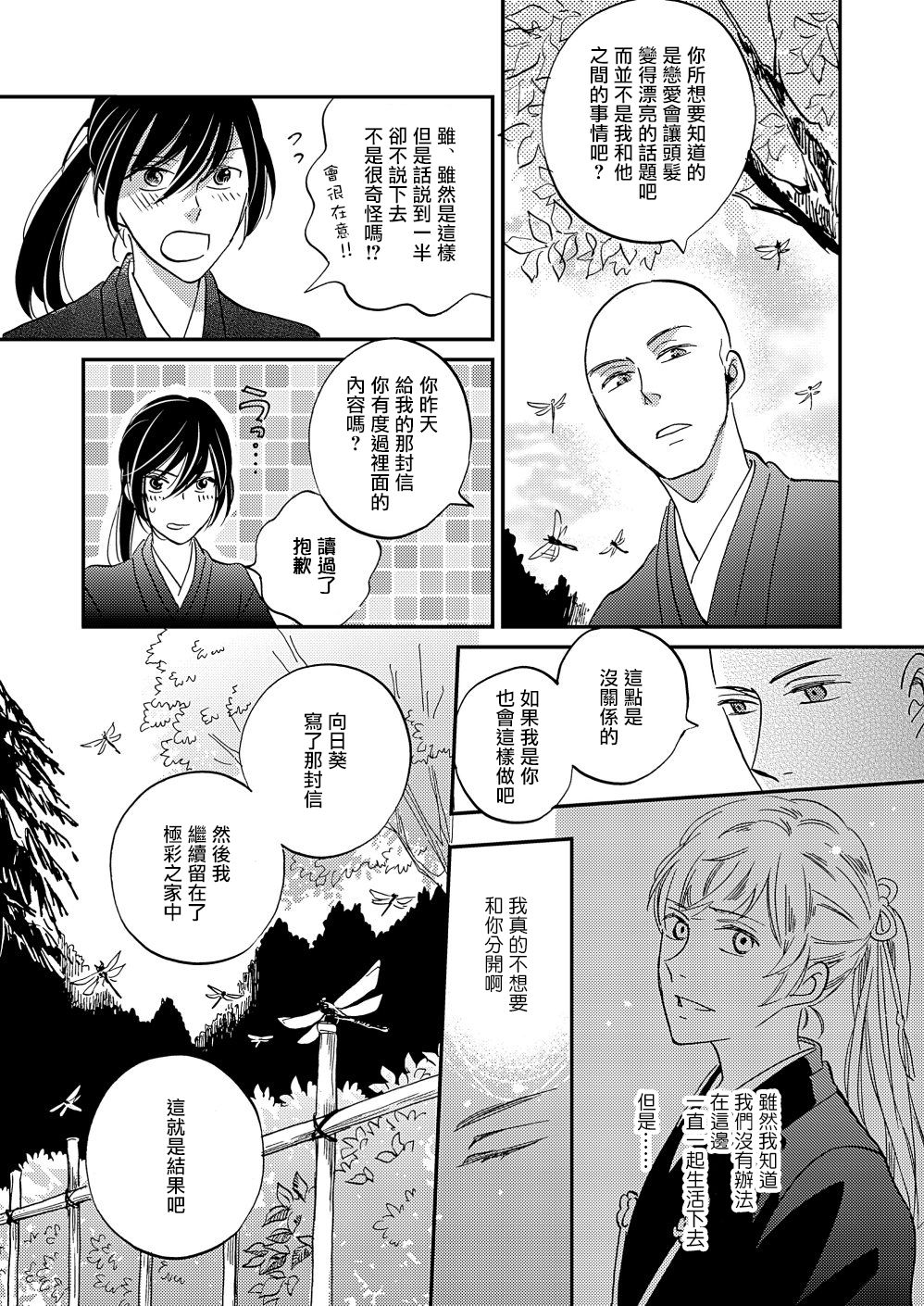 极彩之家第19话