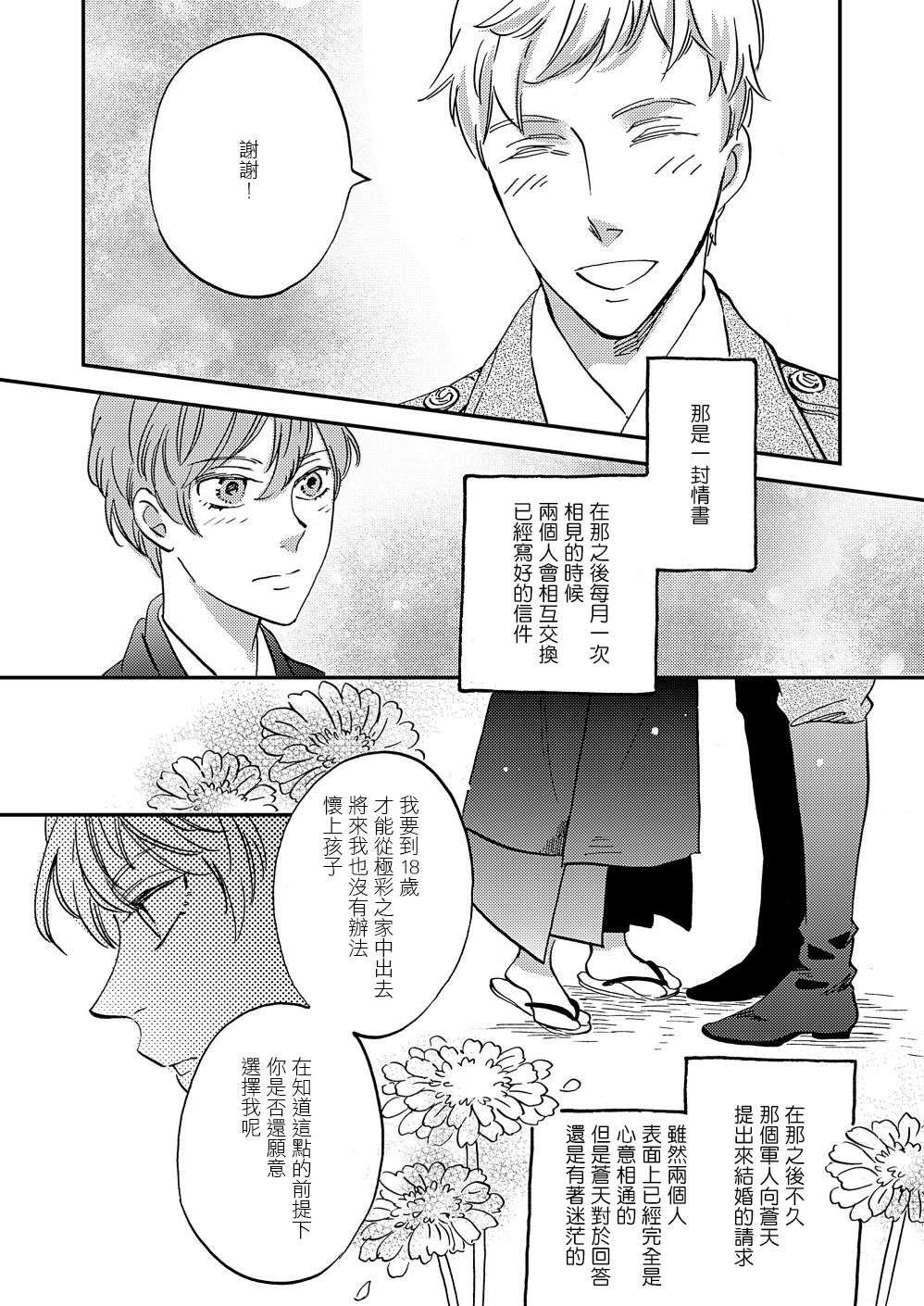 极彩之家第20话