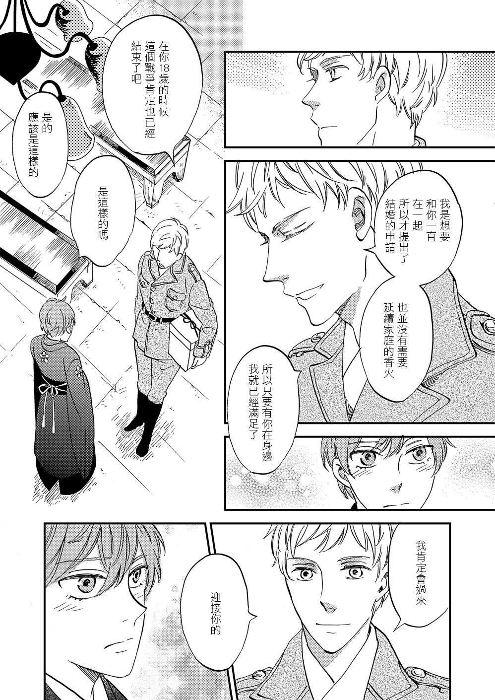 极彩之家第20话