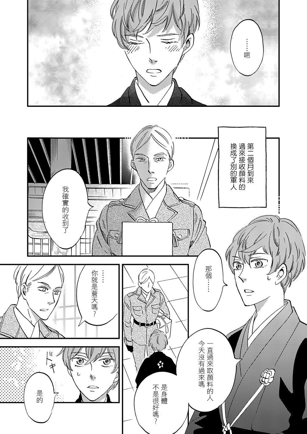 极彩之家第20话