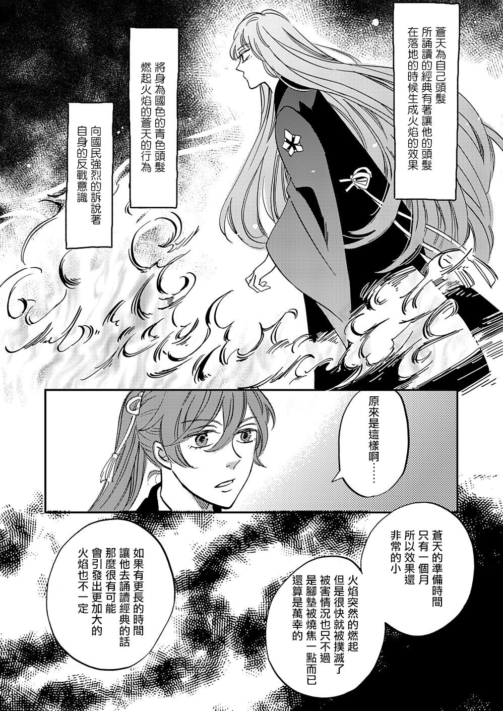 极彩之家第20话