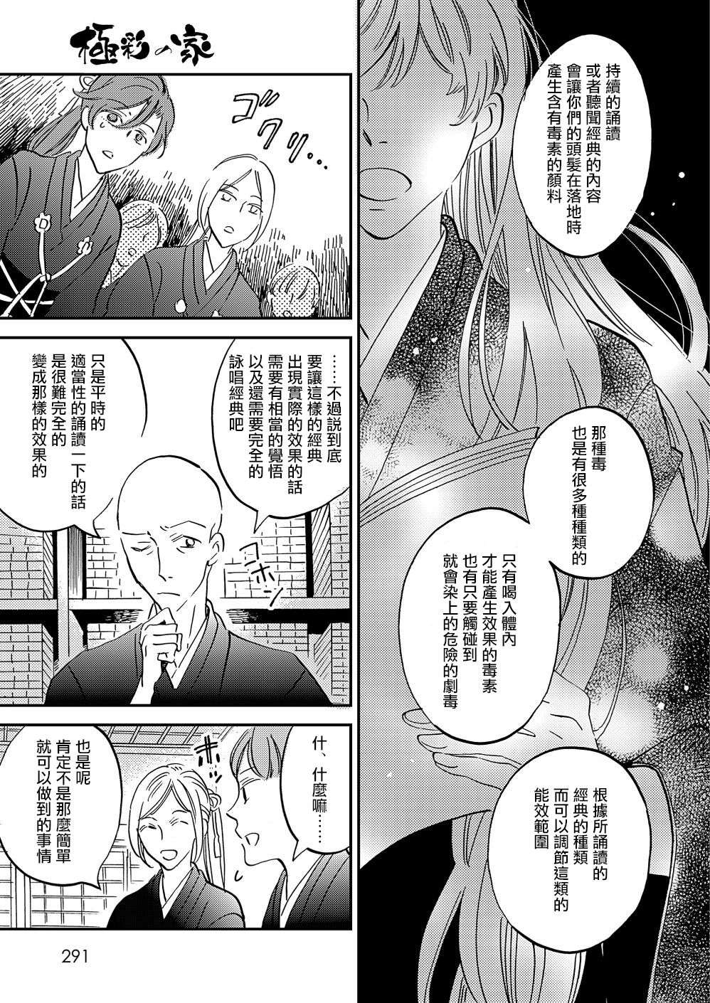 极彩之家第20话