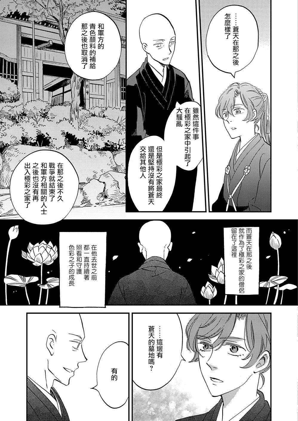 极彩之家第20话
