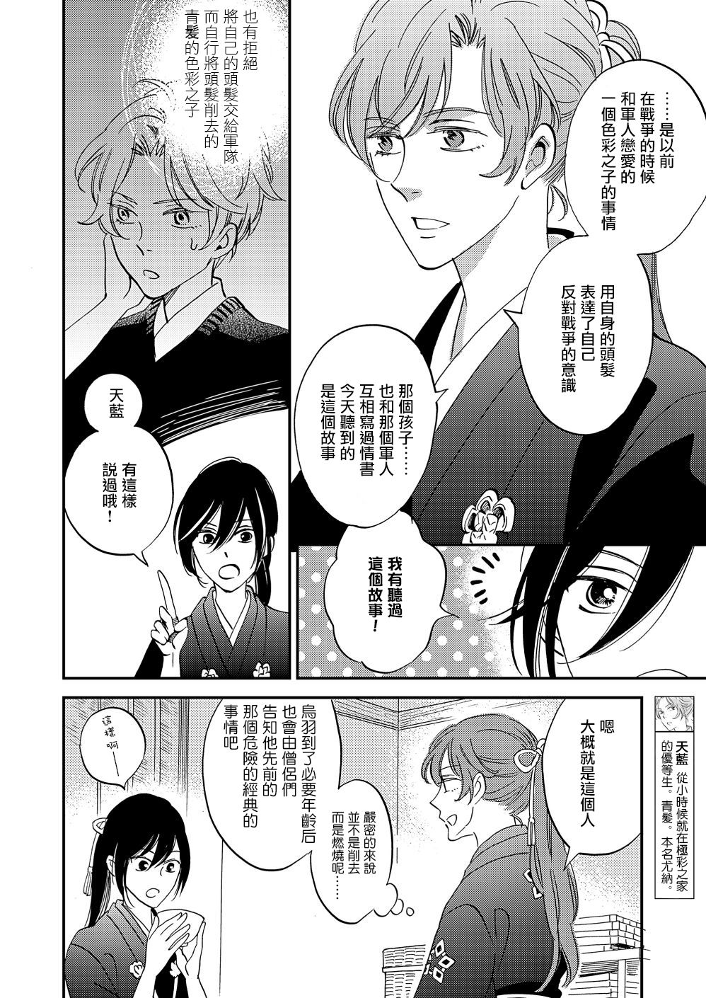 极彩之家第20话