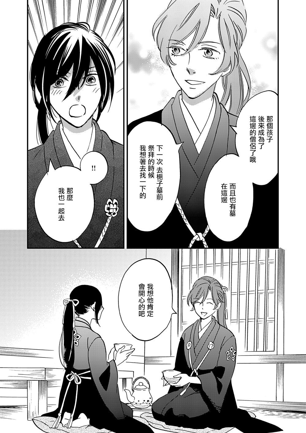极彩之家第20话