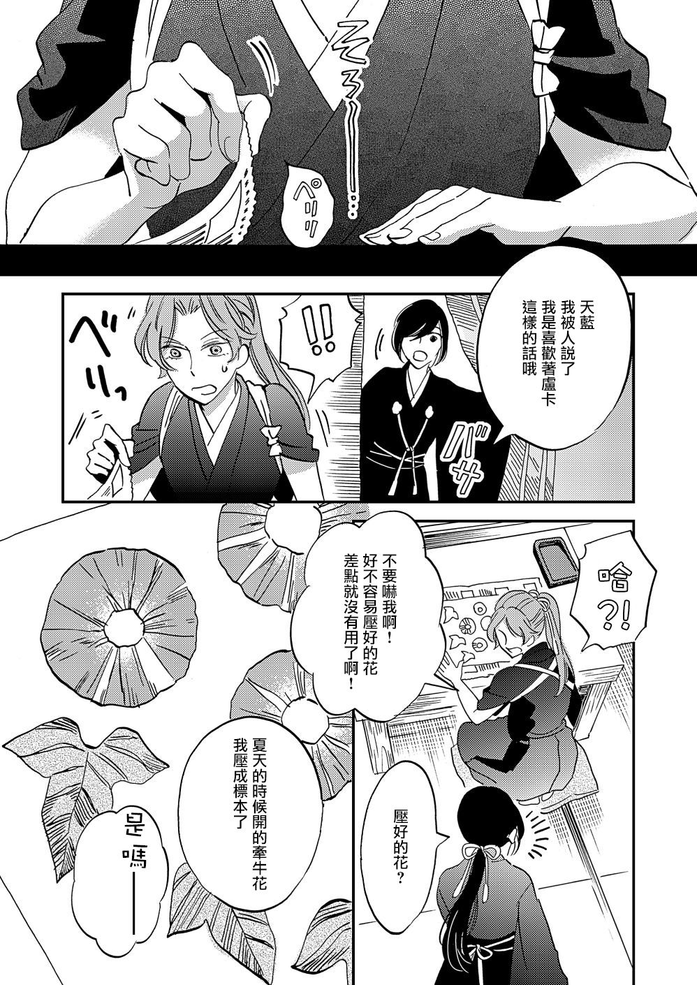 极彩之家第20话