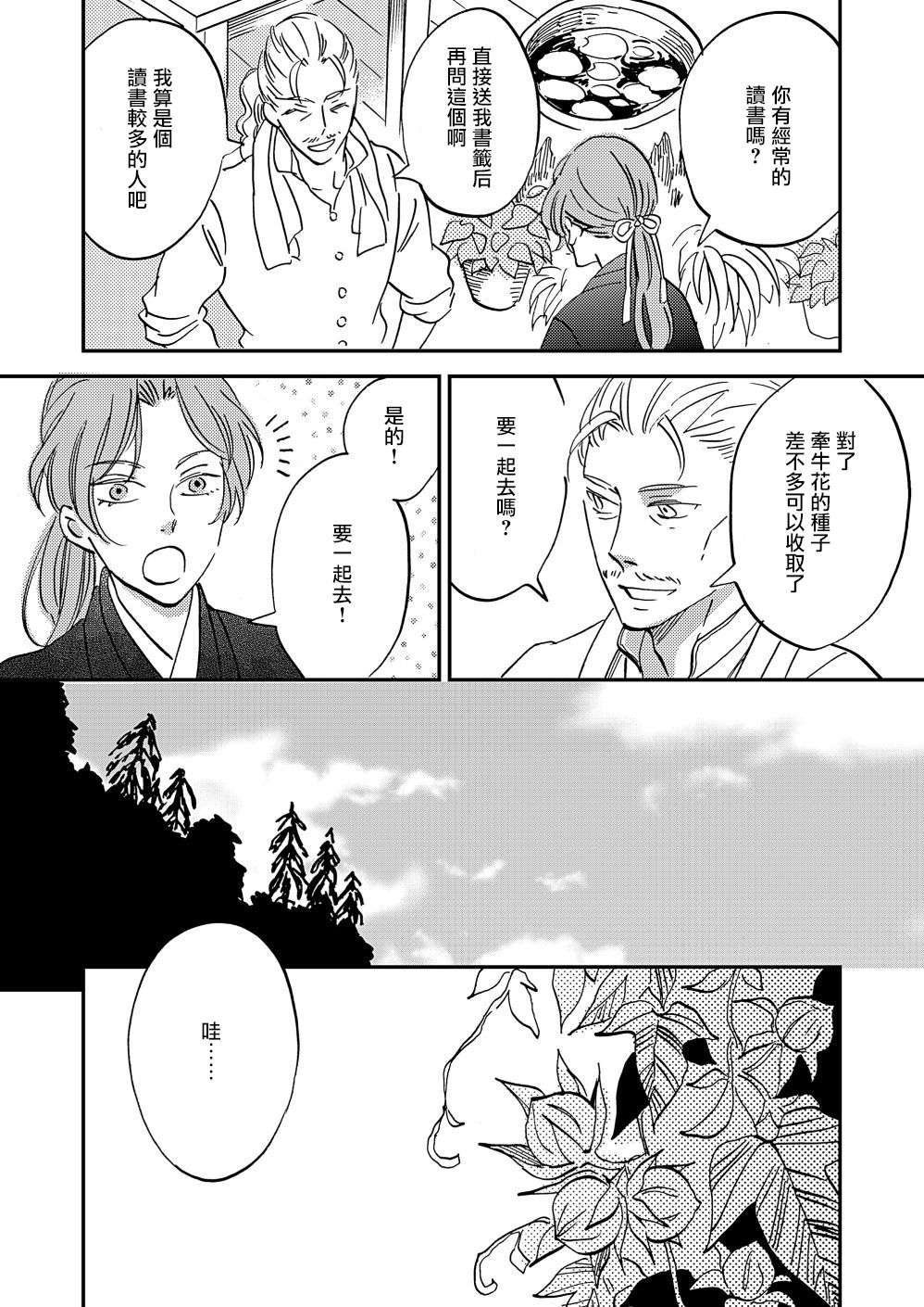 极彩之家第20话