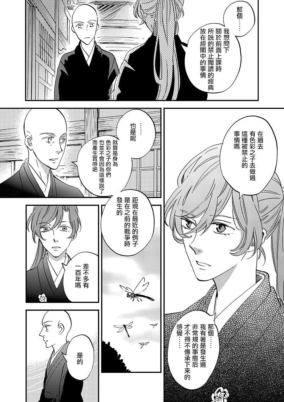 极彩之家第20话