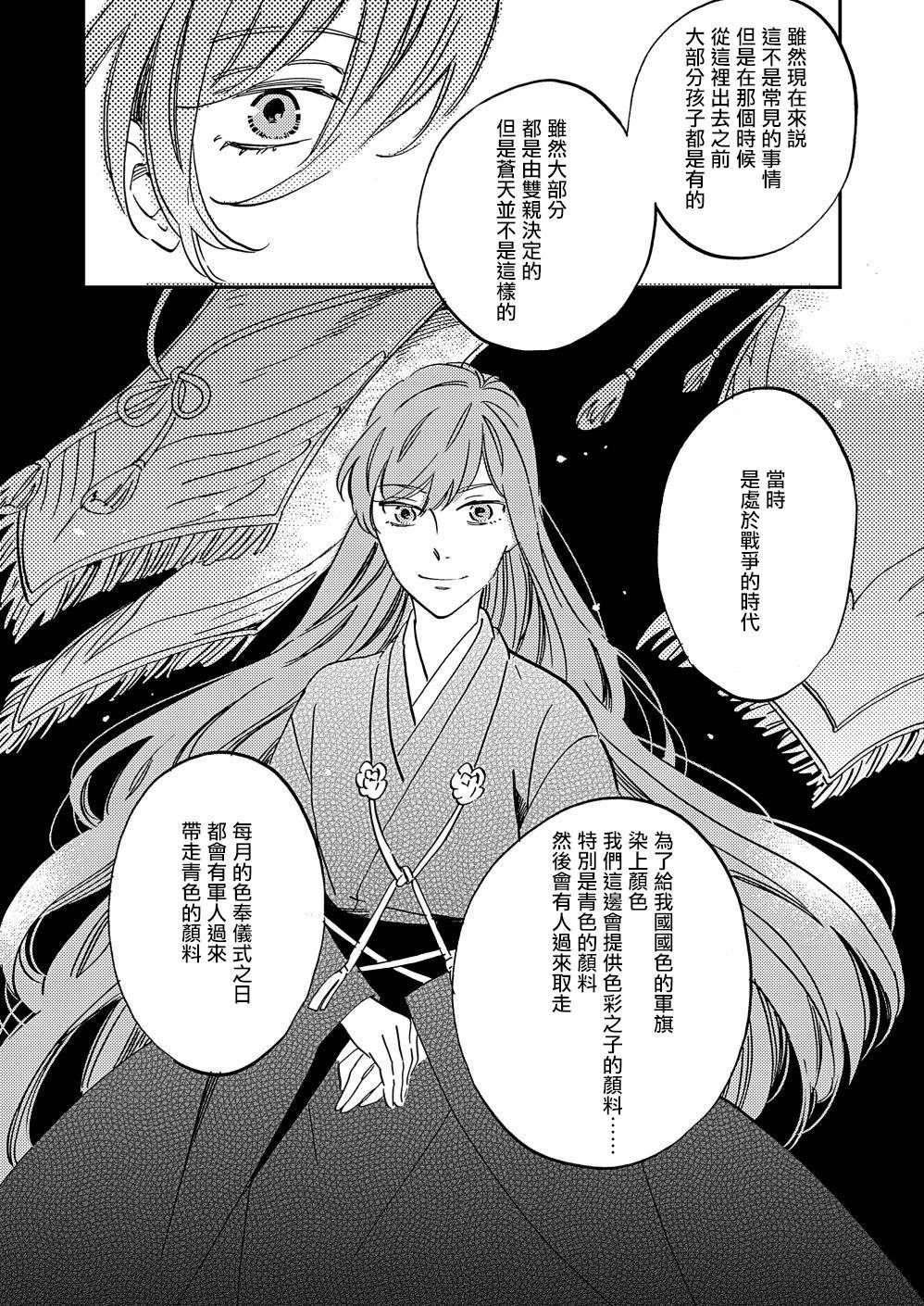 极彩之家第20话