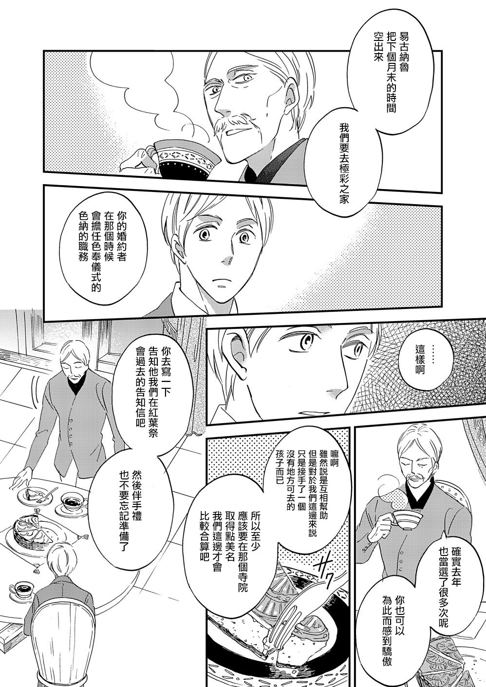 极彩之家第21话