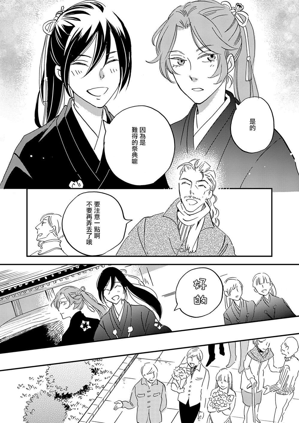 极彩之家第21话