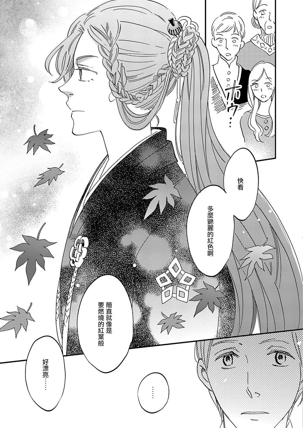 极彩之家第21话