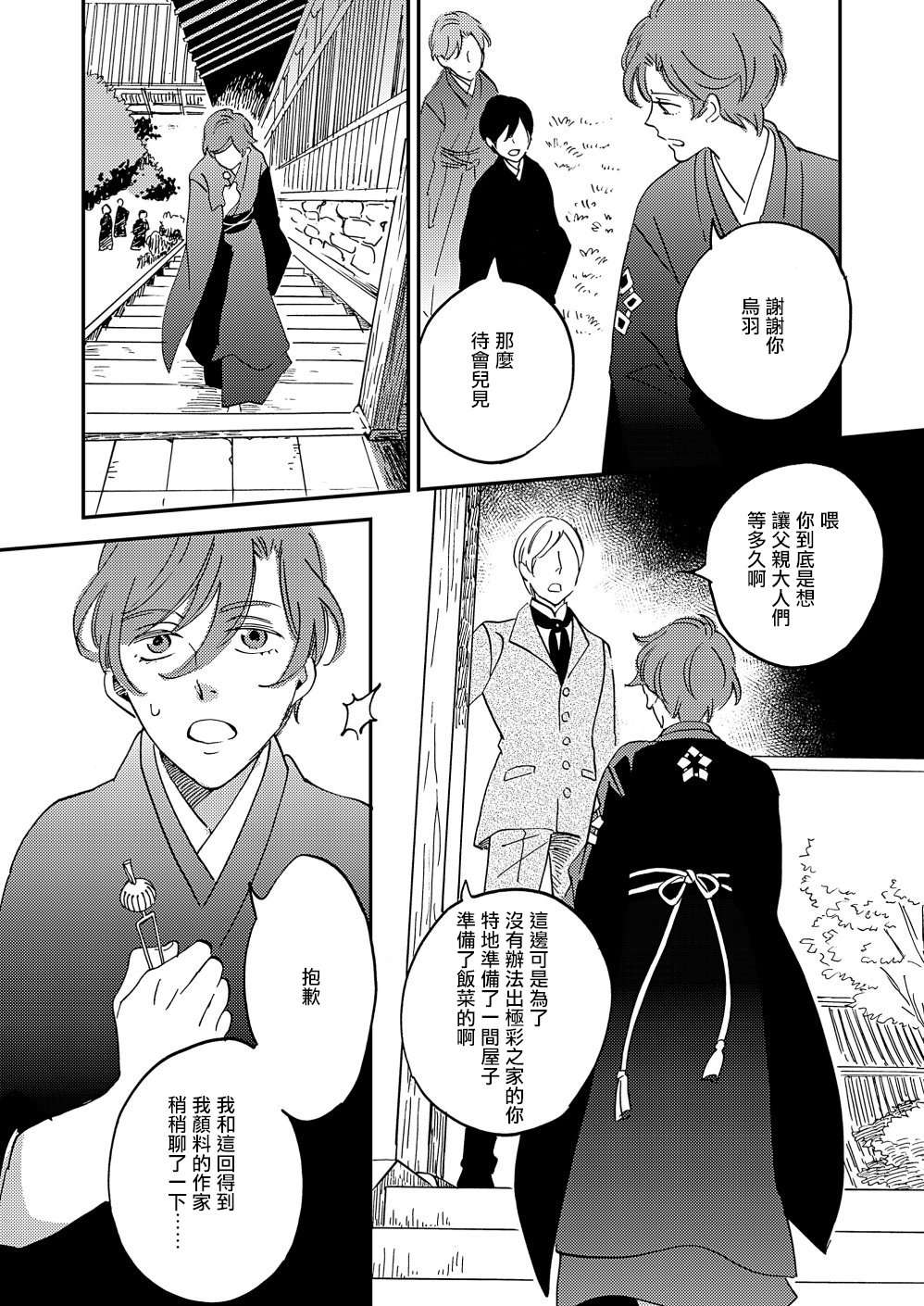 极彩之家第21话