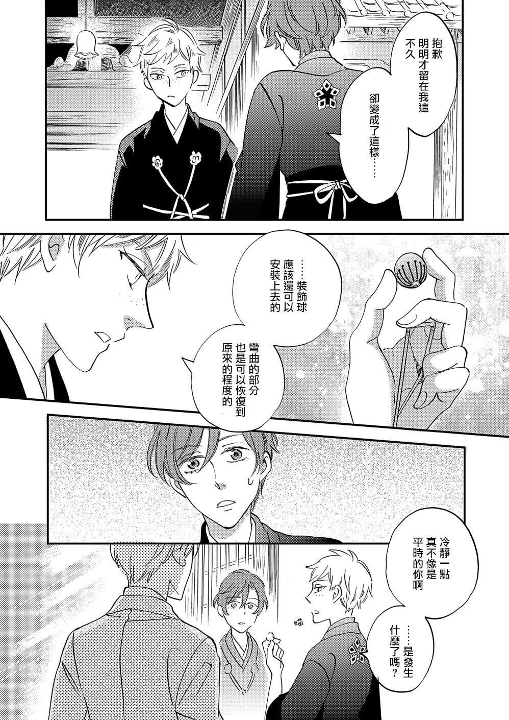 极彩之家第21话