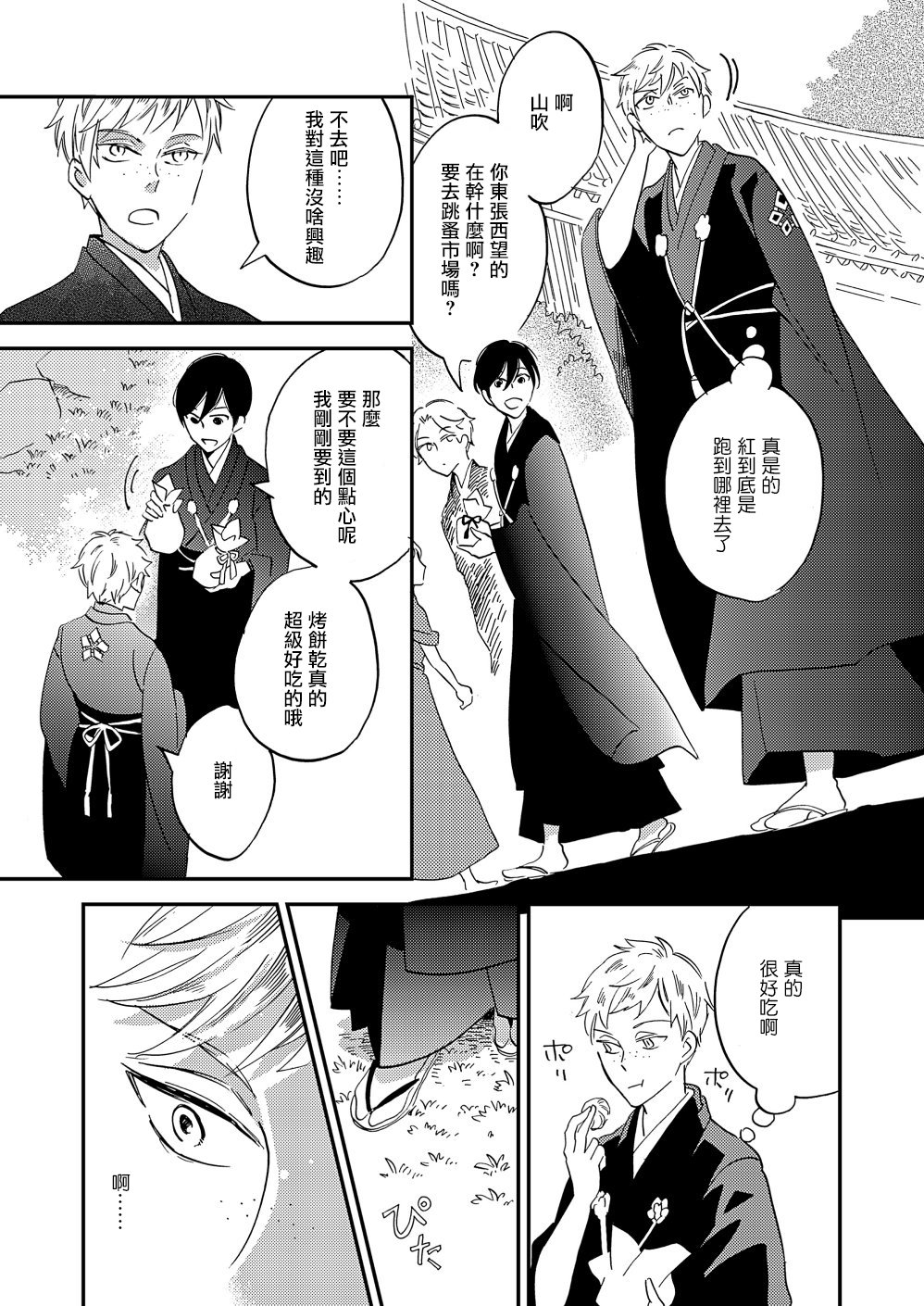 极彩之家第21话