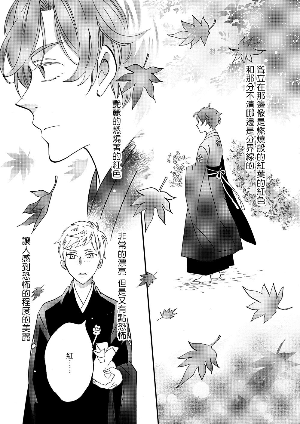 极彩之家第21话