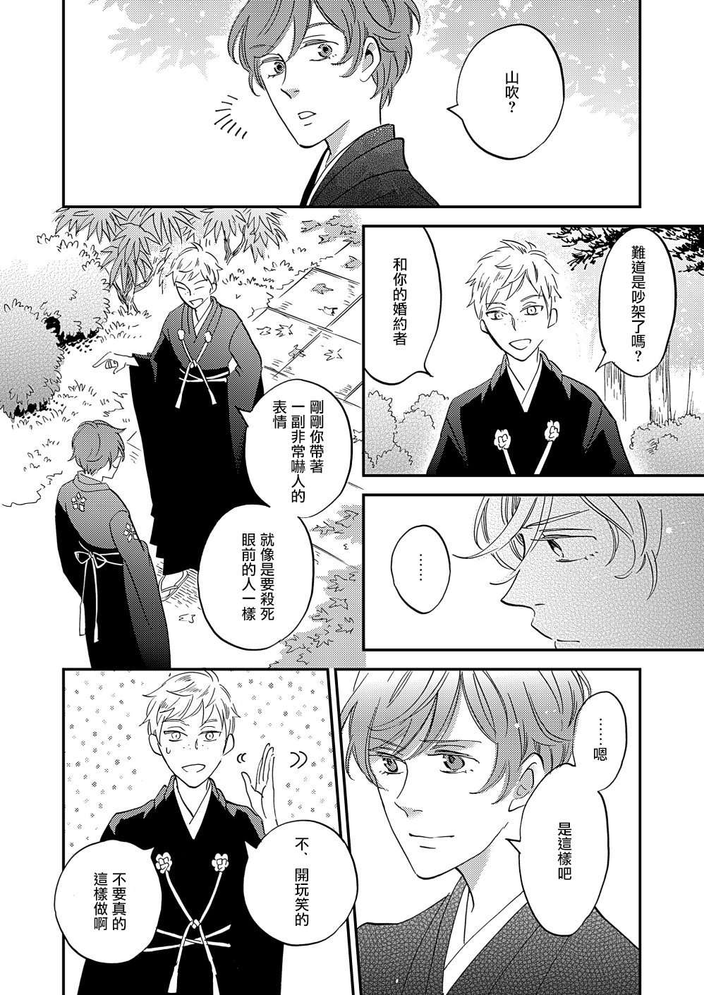 极彩之家第21话