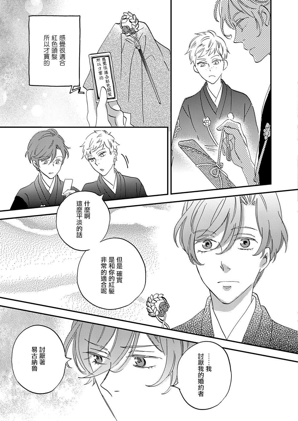 极彩之家第21话