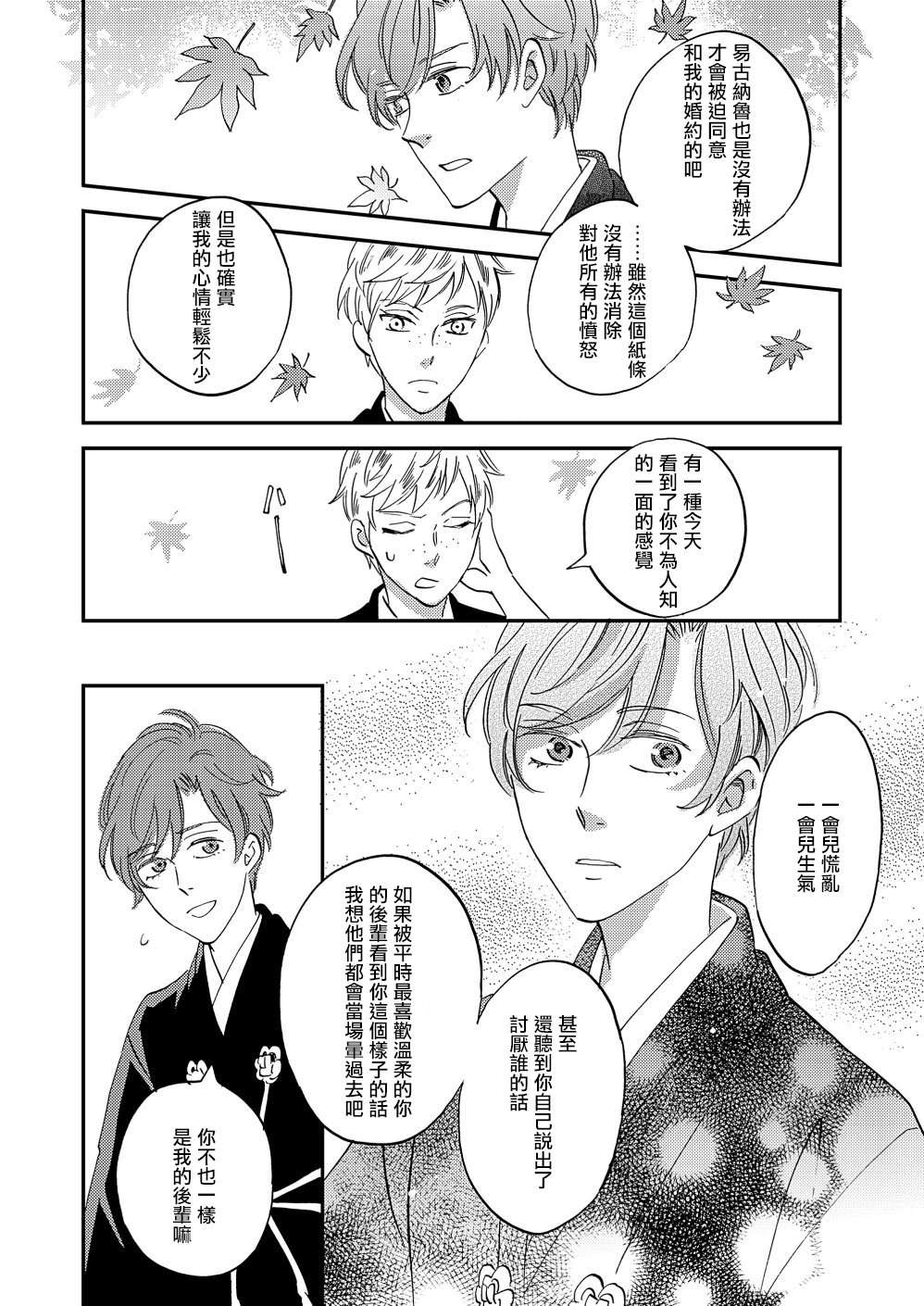 极彩之家第21话