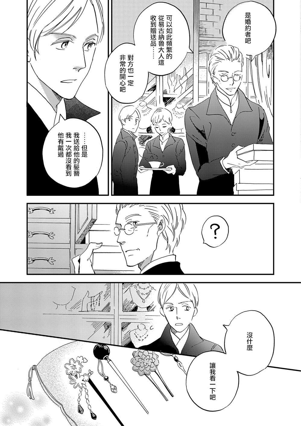 极彩之家第21话