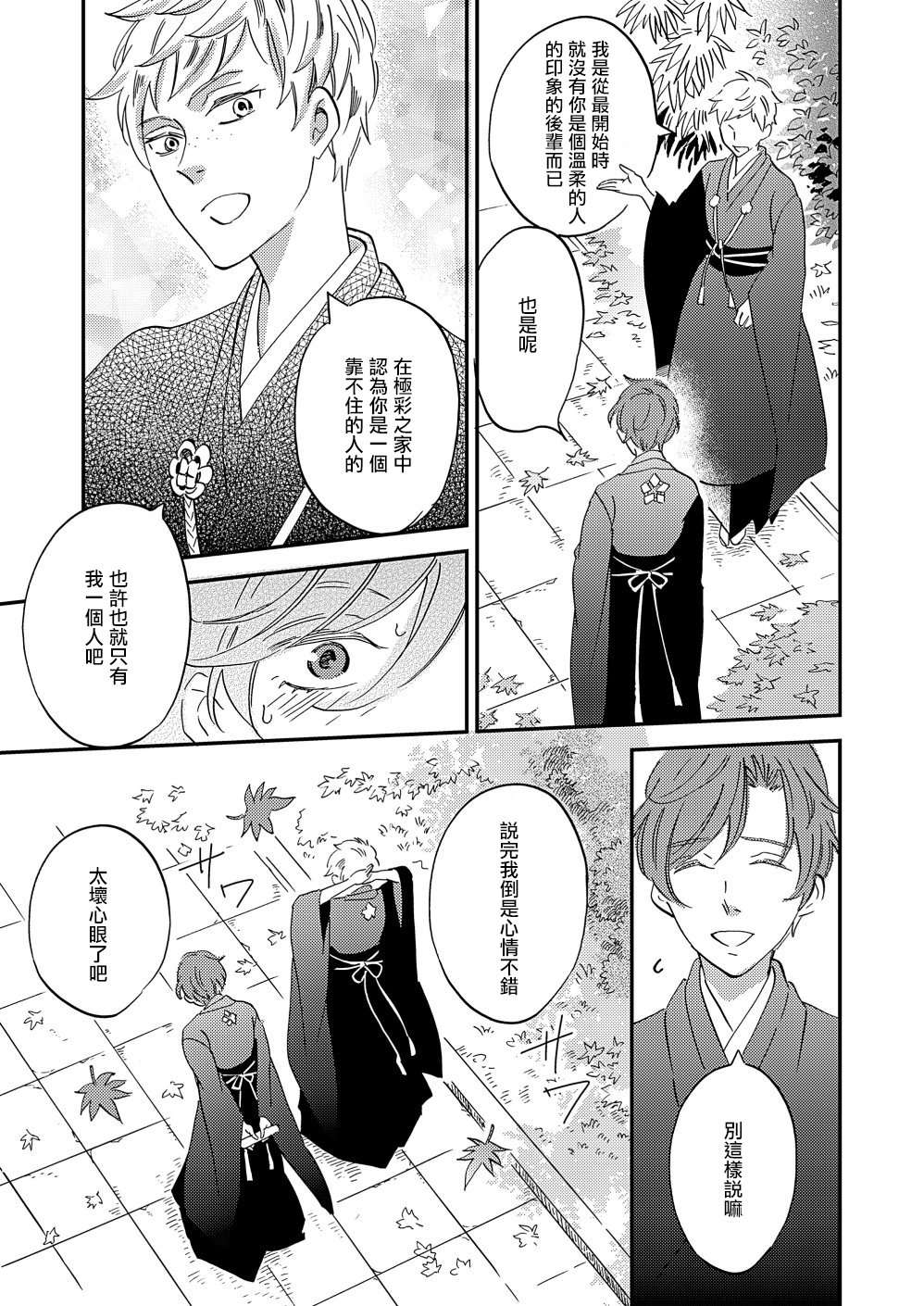 极彩之家第21话