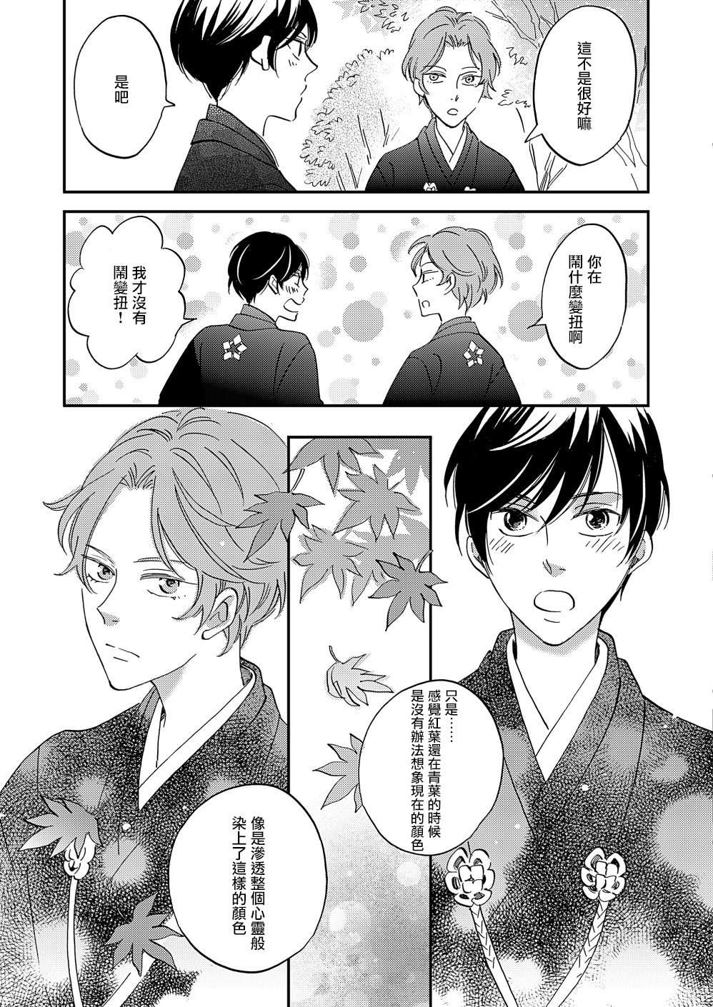 极彩之家第21话